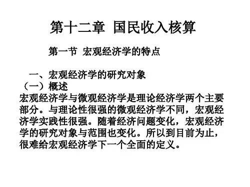 西方经济学下册马工程资料