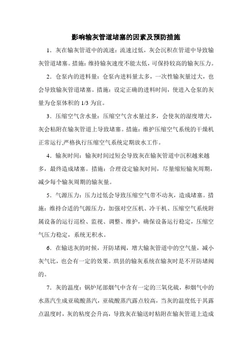 影响输灰管道堵塞的因素及预防措施