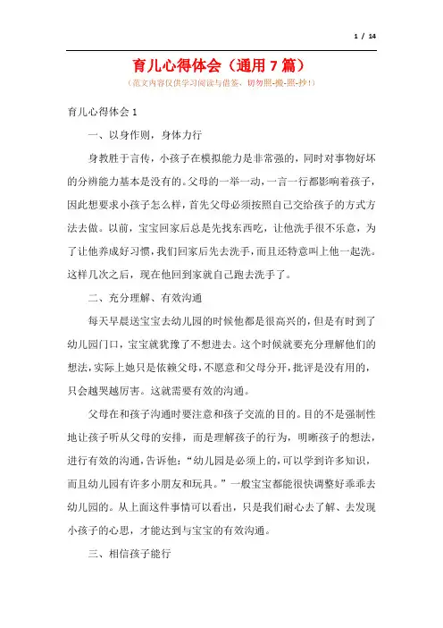 育儿心得体会(通用7篇)