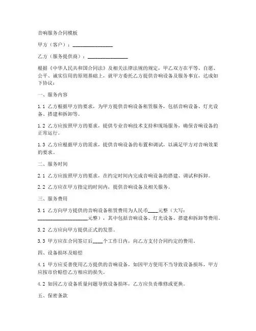 音响服务合同模板