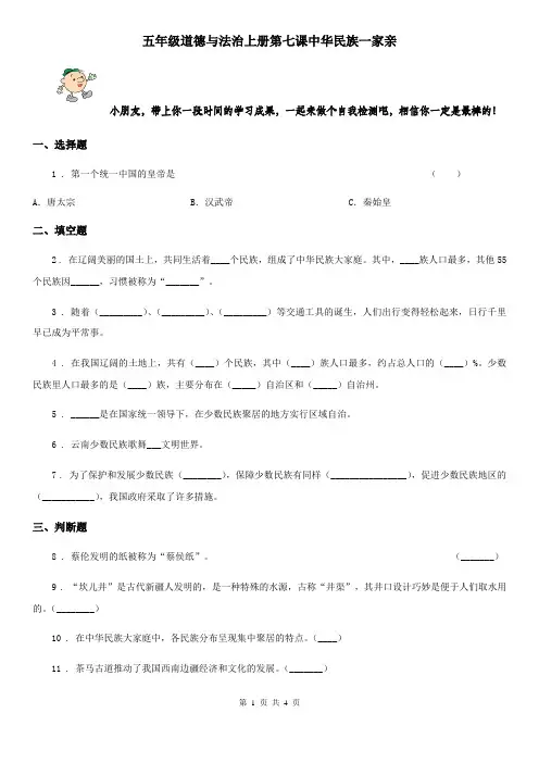 五年级道德与法治上册第七课中华民族一家亲