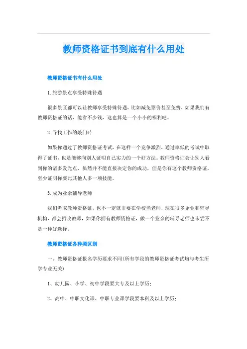 教师资格证书到底有什么用处