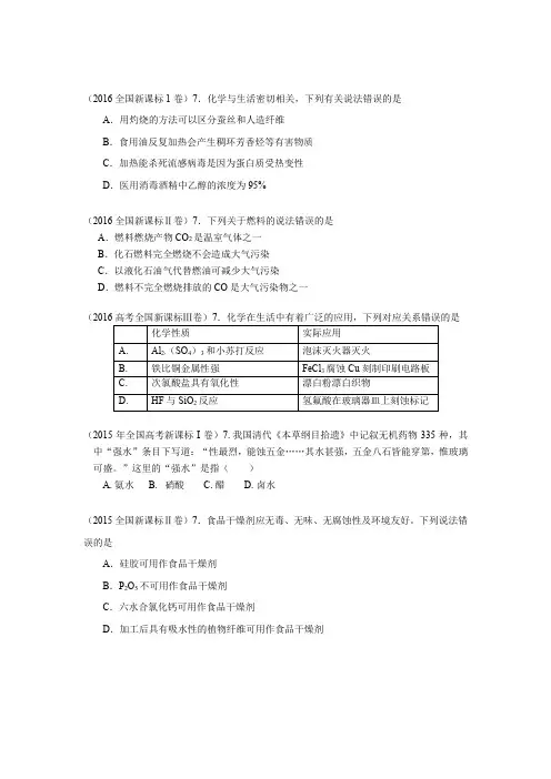全国卷高考试题第一道选择题试题分类汇编
