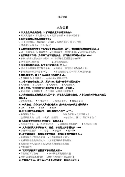 自考  人为因素题库