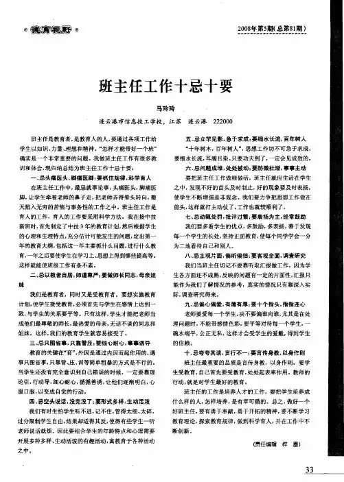 班主任工作十忌十要