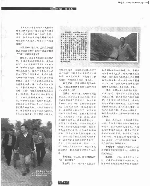 新农村建设：破解“三农”问题的利刃——中国人民大学农业与农村发展学院院长温铁军答本刊记者问