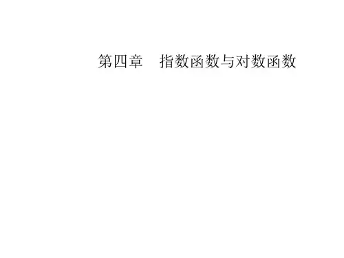 对数函数的图象和性质【新教材】人教A版高中数学必修第一册优秀课件