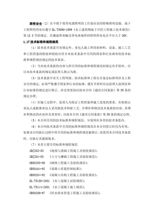 规程规范