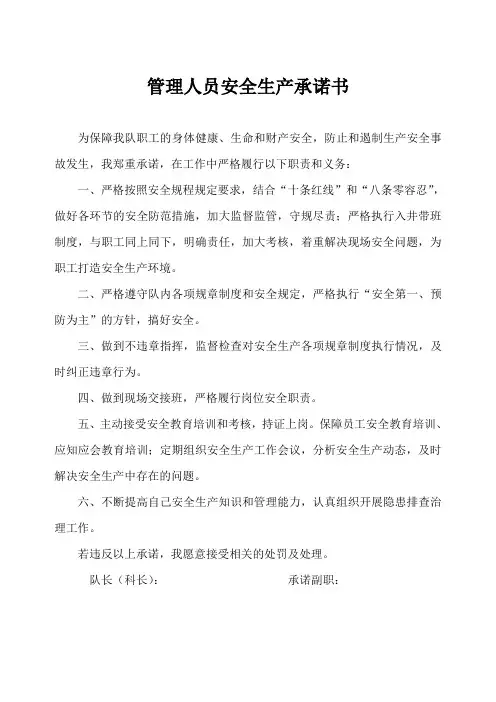 安全生产承诺书 2