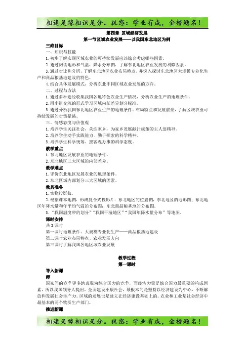 高中地理人教版必修三教案：4.1.1区域农业发展——以我国东北地区为例 