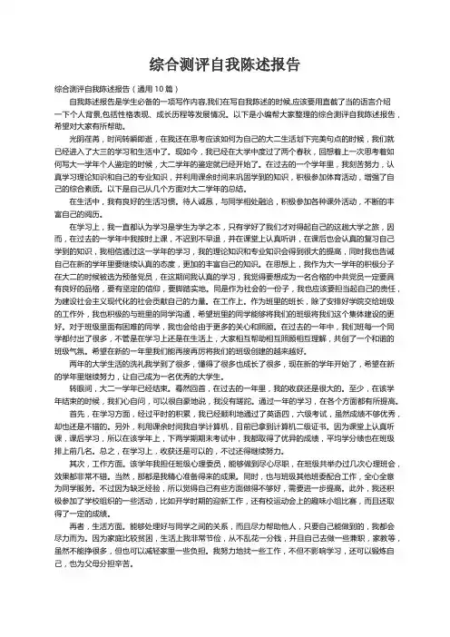 综合测评自我陈述报告（通用10篇）