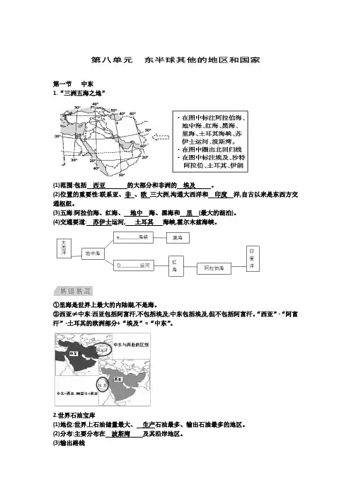 中学地理第八章知识点总结    第一节   中东(1)_210