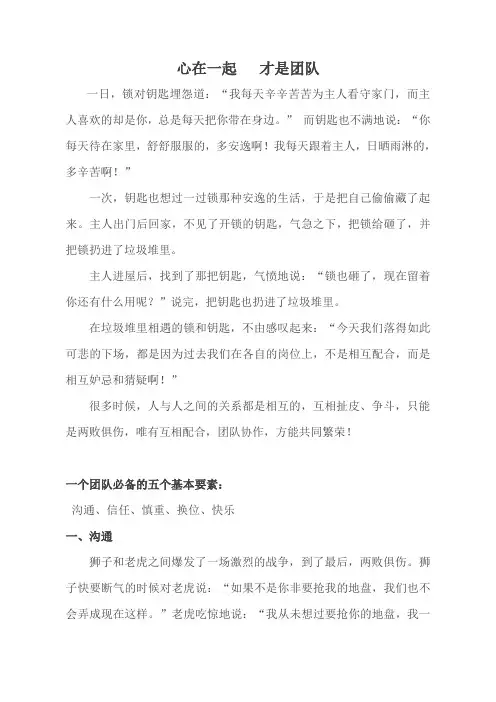 心在一起 才是团队