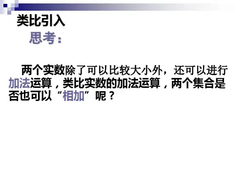 集合的基本运算课件ppt.ppt