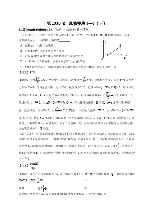 11-19年高考物理真题分专题汇编之专题113b.选修模块3-3 (下)