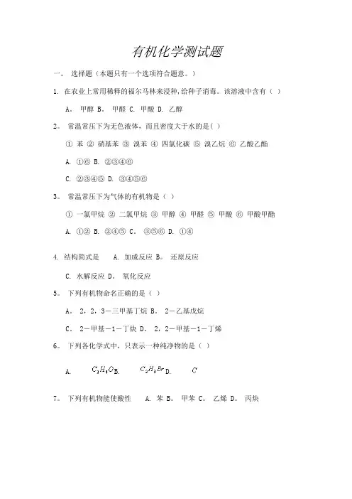 大学有机化学试题及答案
