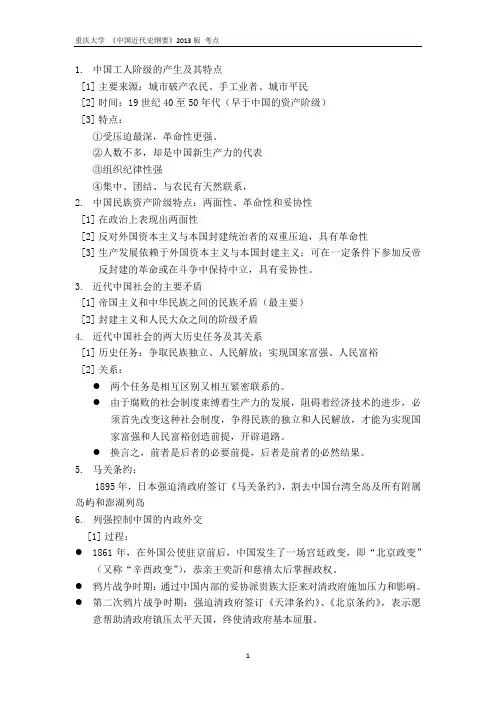 中国近代史纲要考点