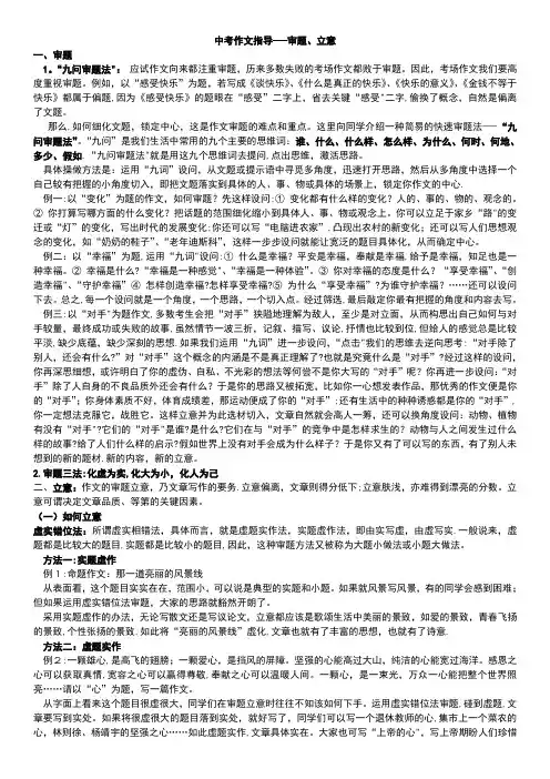 中考作文指导——审题、立意学案