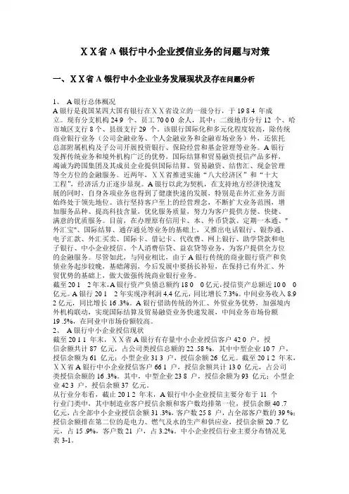 银行中小企业授信业务的问题与对策-高质量