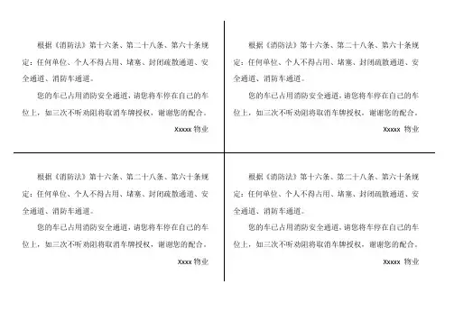 消防通道禁止停车提示