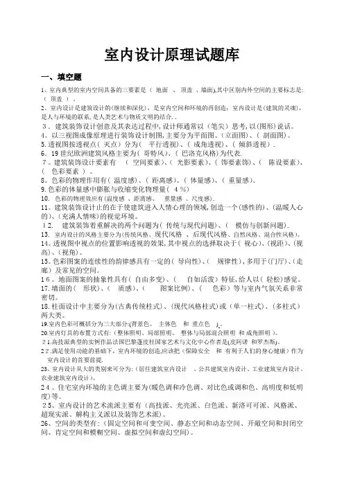 室内设计原理复习题库
