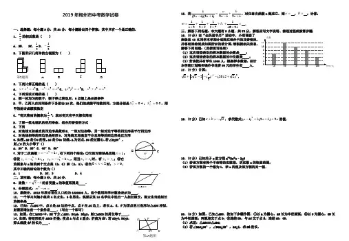 广东省梅州市2019年中考数学试卷(Word版)xxx