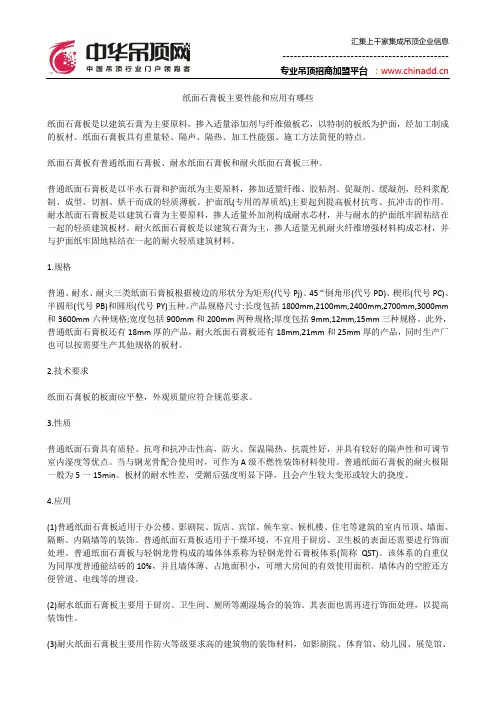 纸面石膏板主要性能和应用有哪些