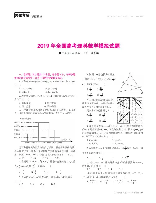 2019年全国高考理科数学模拟试题