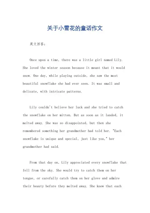 关于小雪花的童话作文