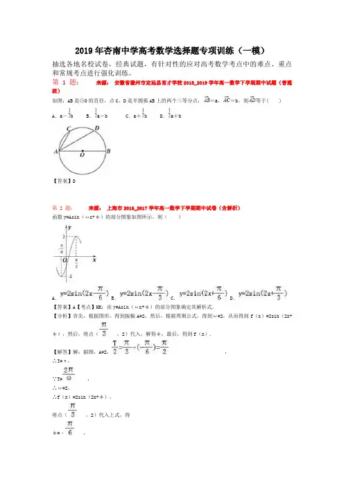 2019年杏南中学高考数学选择题专项训练(一模)