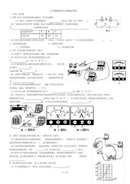 九年级物理电学实验题及答案