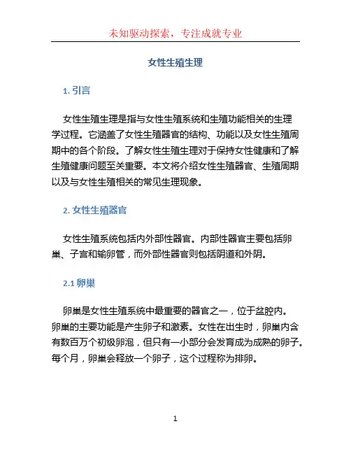 女性生殖生理