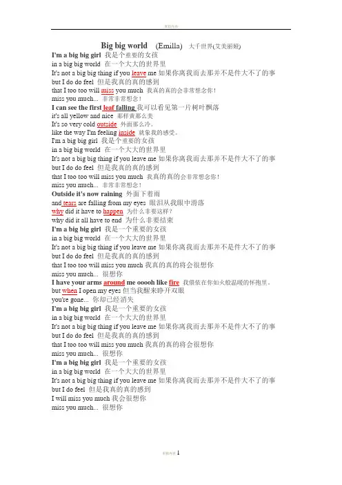 Big big world中英对照歌词(一页A4纸)