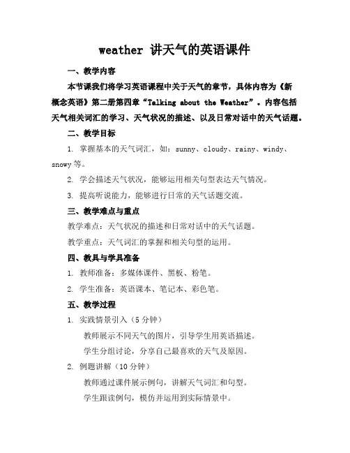 weather讲天气的英语课件