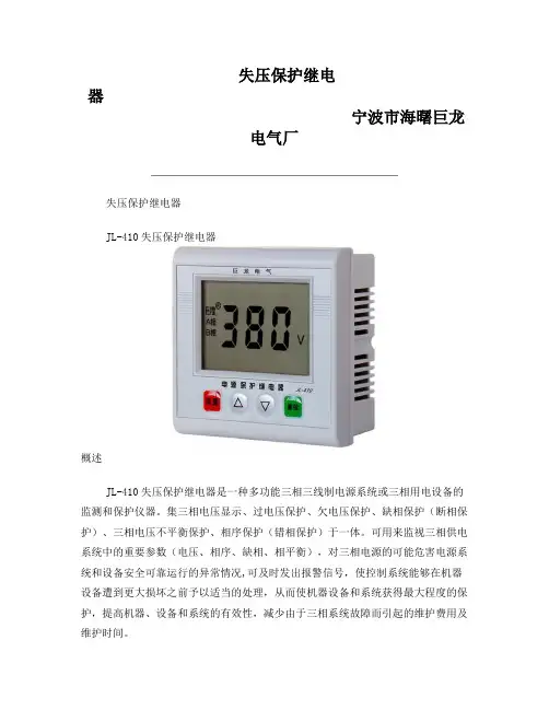 失压保护继电器(精)