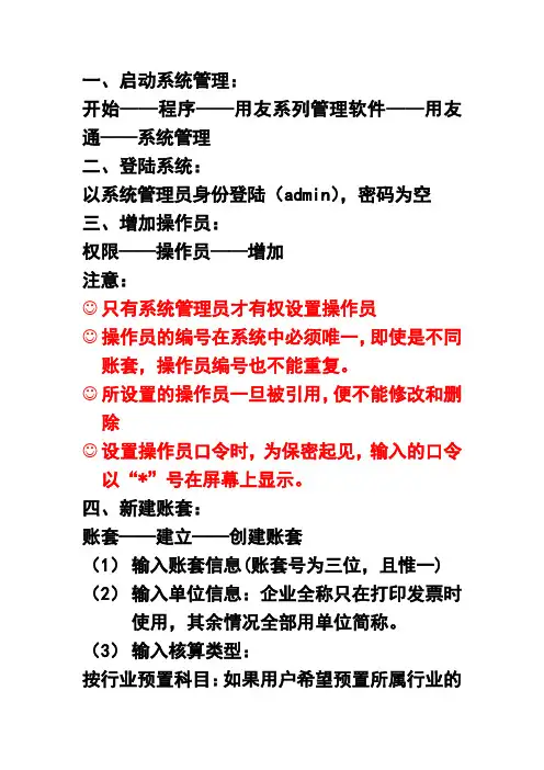 用友系统管理
