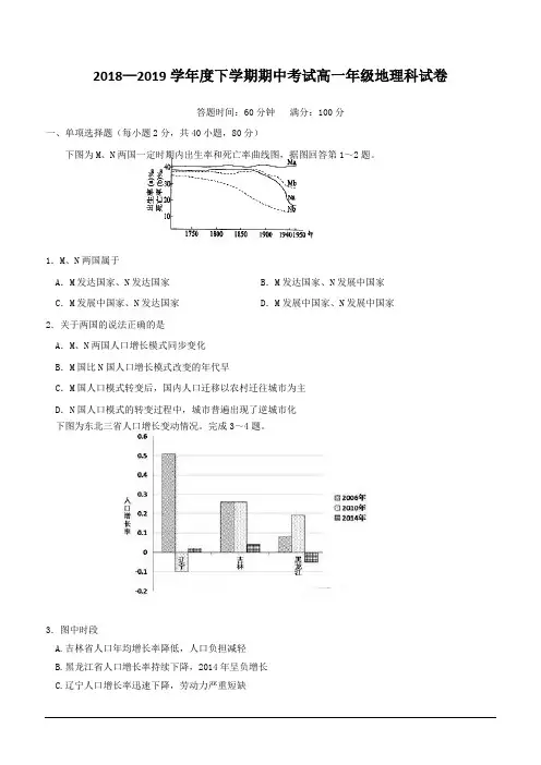 辽宁省沈阳市东北育才学校2018-2019学年高一下学期期中考试地理试题(含答案)