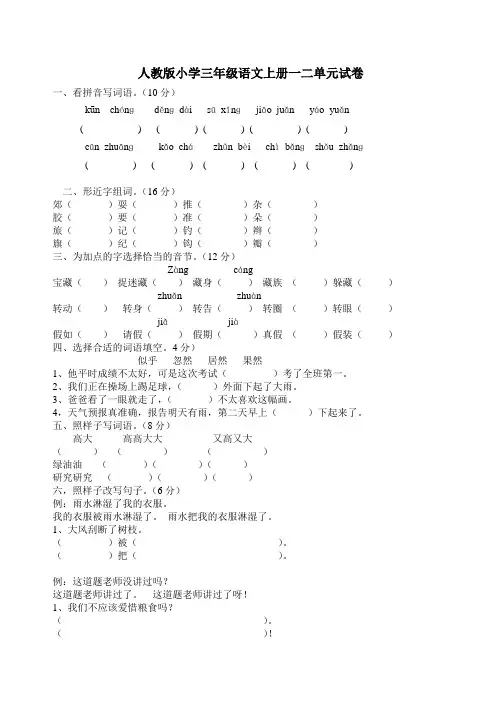 人教版三年级上册语文一二单元测试题