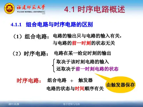 时序逻辑电路触发器