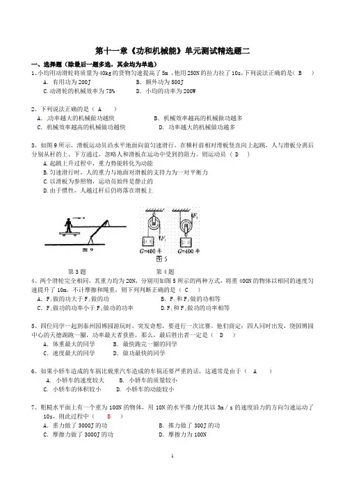 人教版八年级物理第十一章《功和机械能》单元测试卷及参考答案