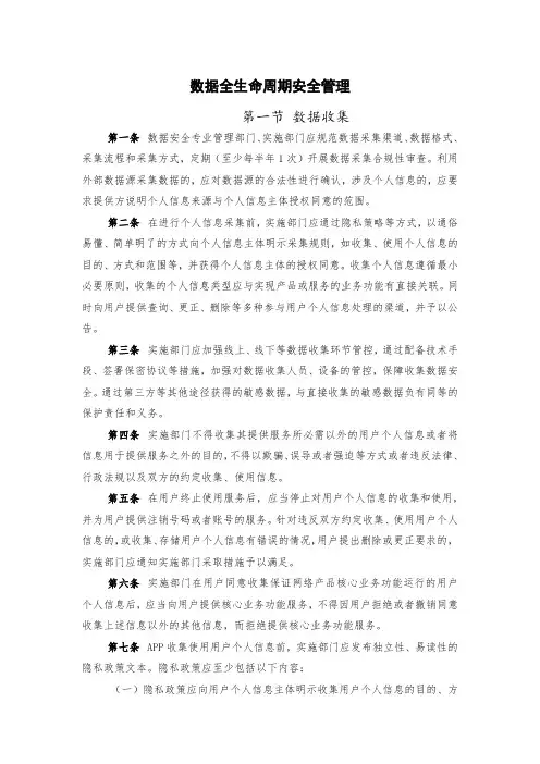 数据全生命周期安全管理细则