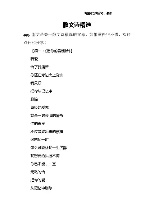 散文诗精选