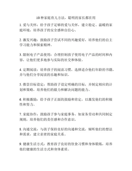 10种家庭育儿方法,聪明的家长都在用