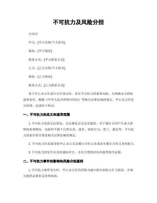 不可抗力及风险分担