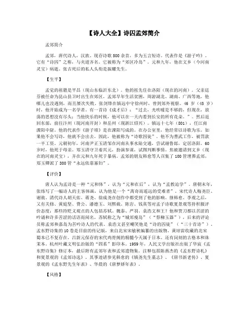 【诗人大全】诗囚孟郊简介