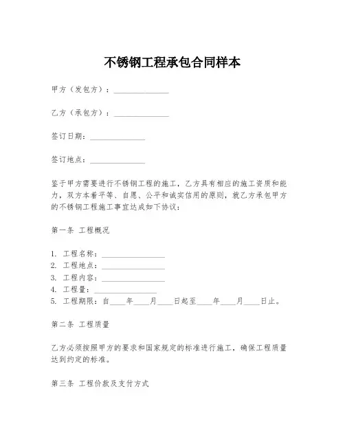 不锈钢工程承包合同样本