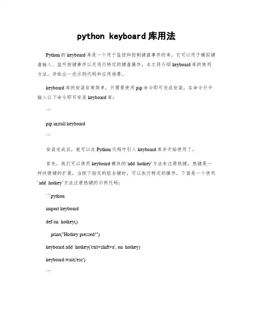 python keyboard库用法