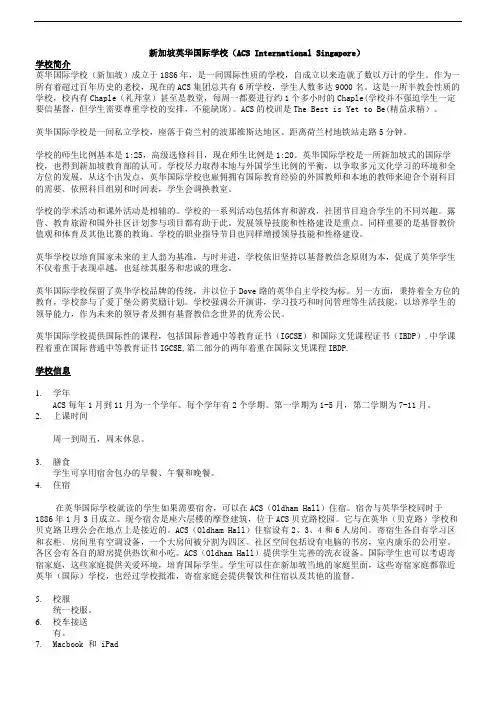 新加坡英华国际学校简介