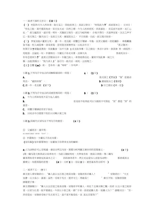 (完整)初中文言文练习及答案