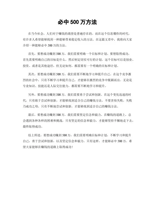 必中500万方法
